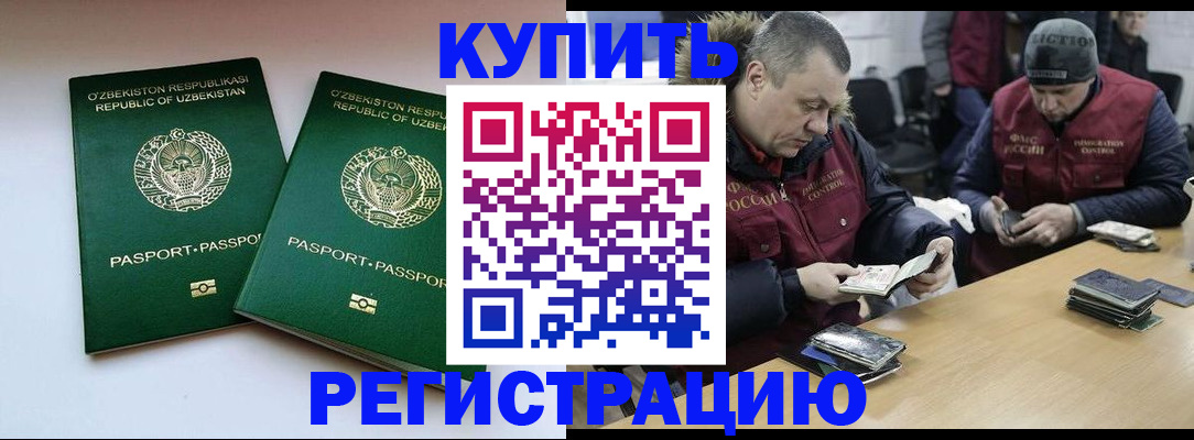 временная регистрация 2025 в Прохладном