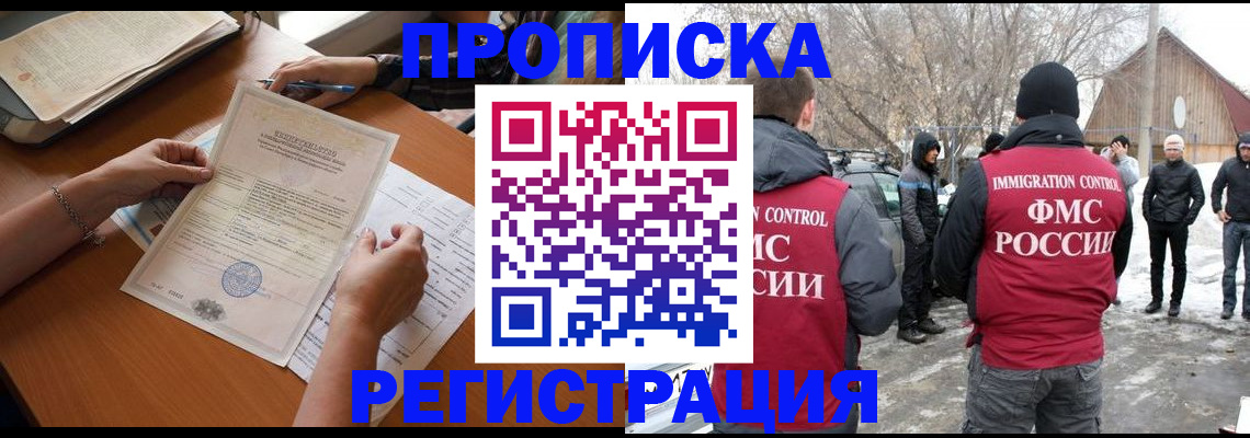 прописка штамп в Прохладном