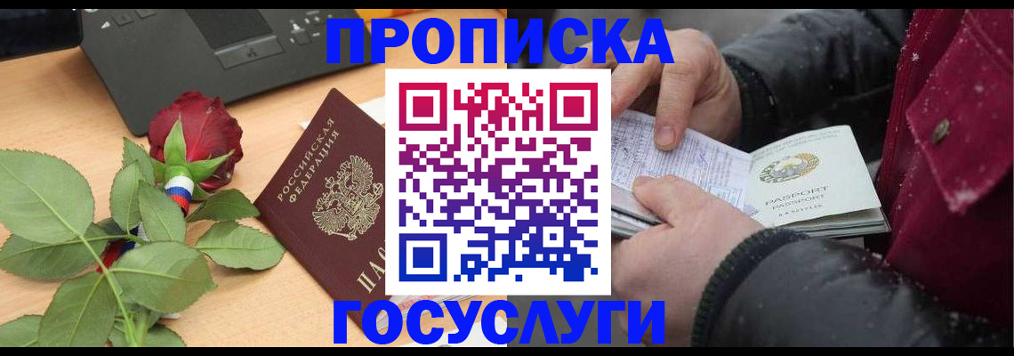 временная регистрация купить в Прохладном