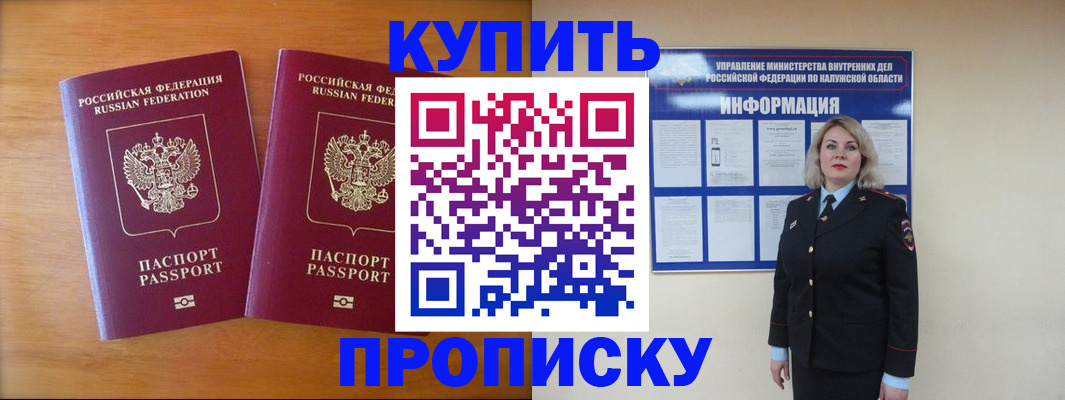 временная регистрация в квартире в Прохладном