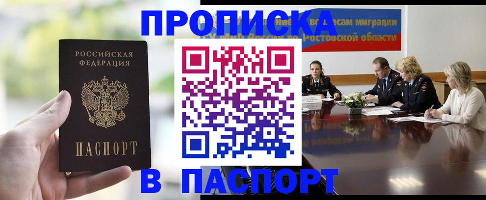 прописка от собственника в Прохладном