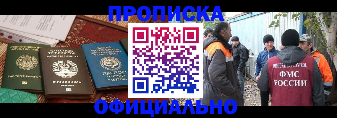 временная регистрация купить в Прохладном