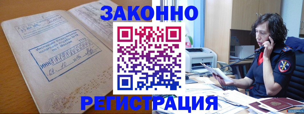 временная регистрация законно в Прохладном