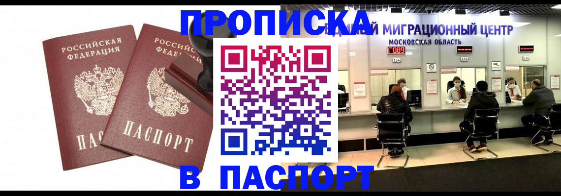 прописка паспорт в Прохладном